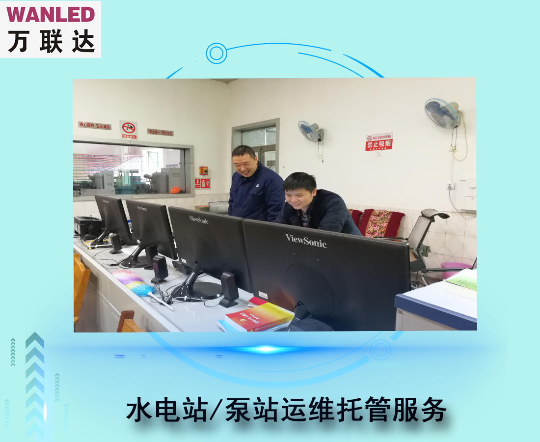 WLD無人值班遠程監控智能運維服務